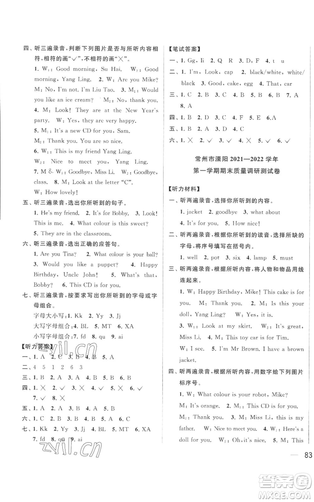 北京教育出版社2022同步跟蹤全程檢測(cè)三年級(jí)上冊(cè)英語(yǔ)譯林版參考答案