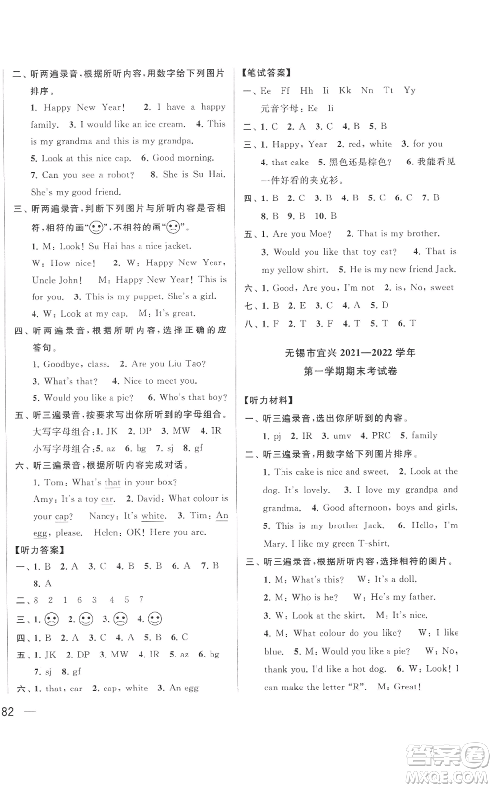 北京教育出版社2022同步跟蹤全程檢測(cè)三年級(jí)上冊(cè)英語(yǔ)譯林版參考答案