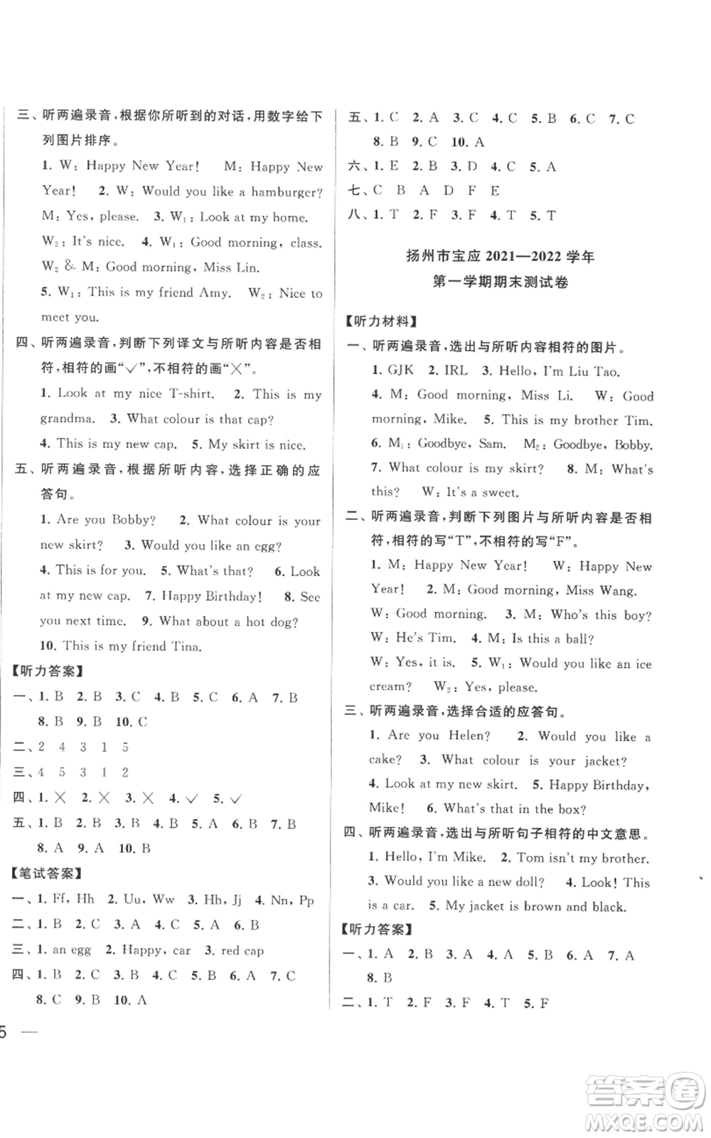 北京教育出版社2022同步跟蹤全程檢測(cè)三年級(jí)上冊(cè)英語(yǔ)譯林版參考答案