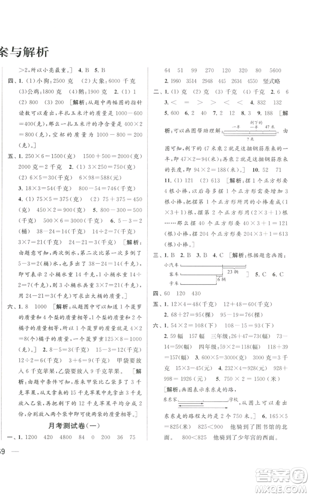 北京教育出版社2022同步跟蹤全程檢測三年級上冊數(shù)學(xué)江蘇版參考答案
