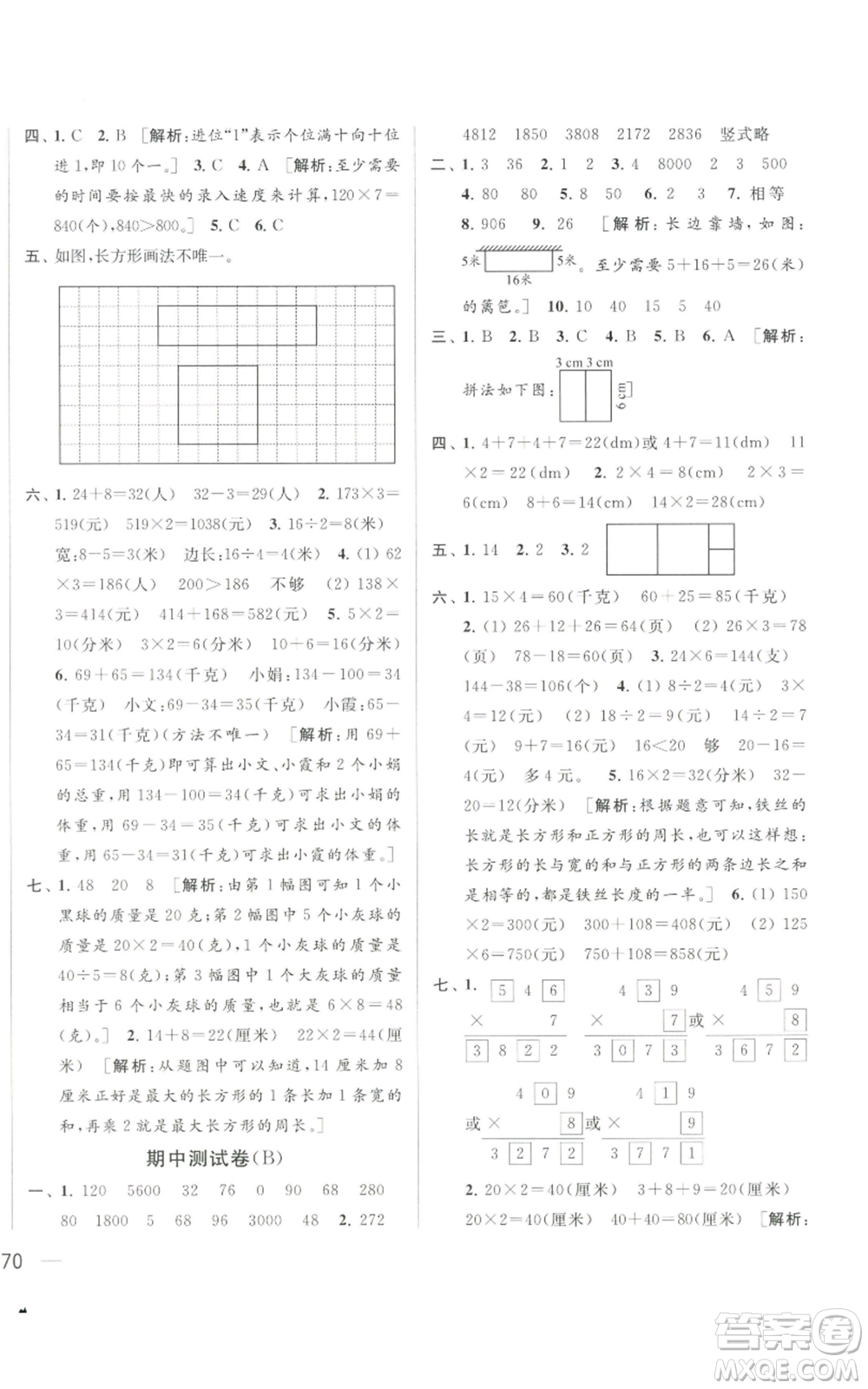 北京教育出版社2022同步跟蹤全程檢測三年級上冊數(shù)學(xué)江蘇版參考答案