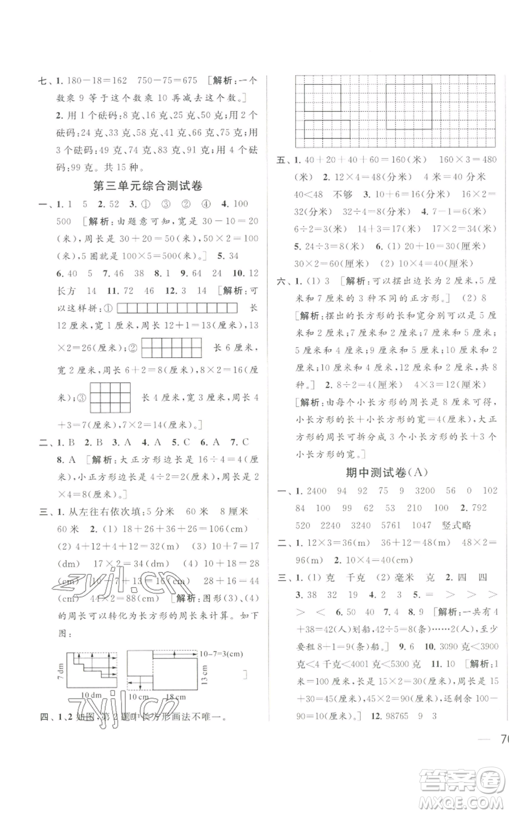北京教育出版社2022同步跟蹤全程檢測三年級上冊數(shù)學(xué)江蘇版參考答案
