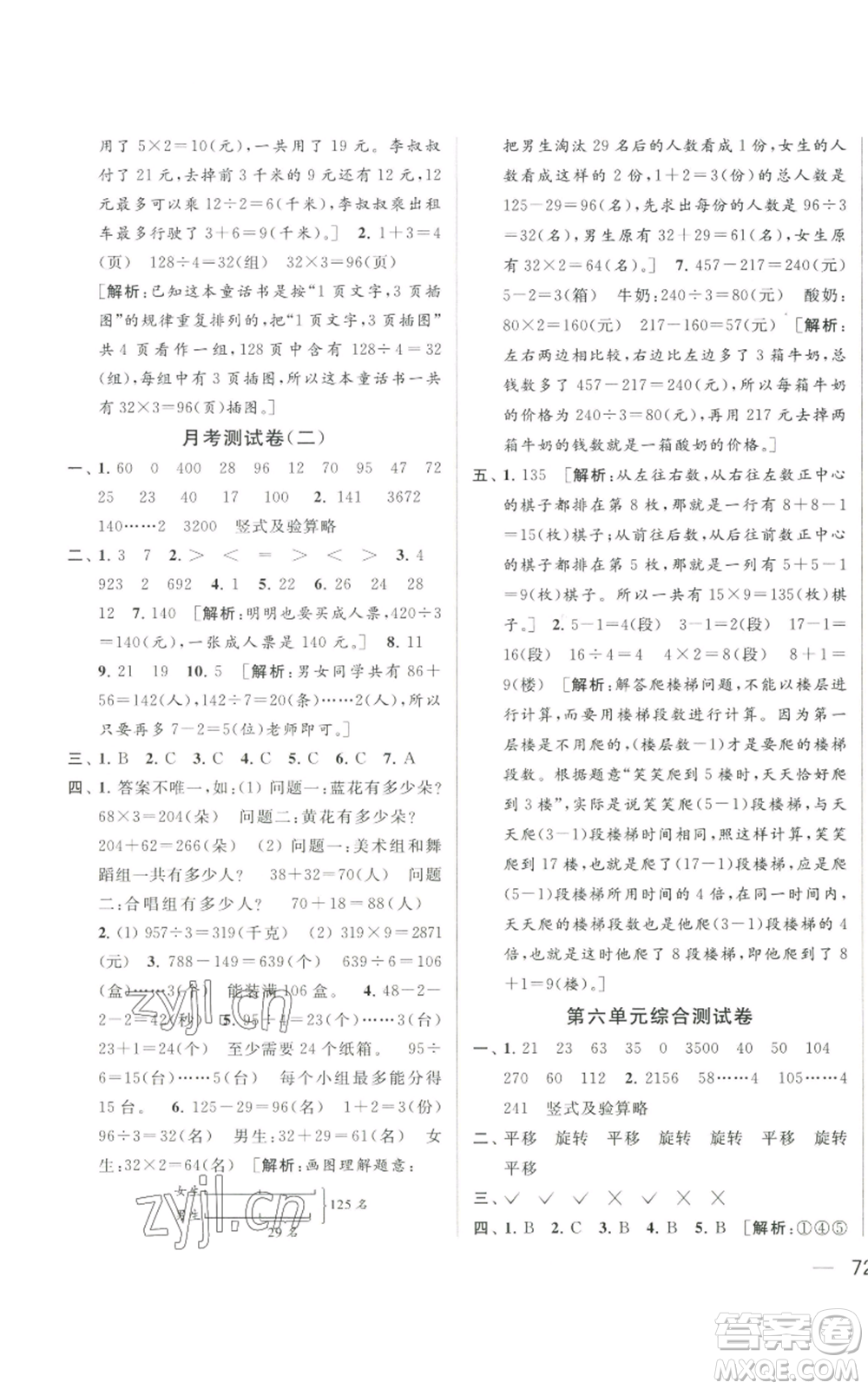 北京教育出版社2022同步跟蹤全程檢測三年級上冊數(shù)學(xué)江蘇版參考答案