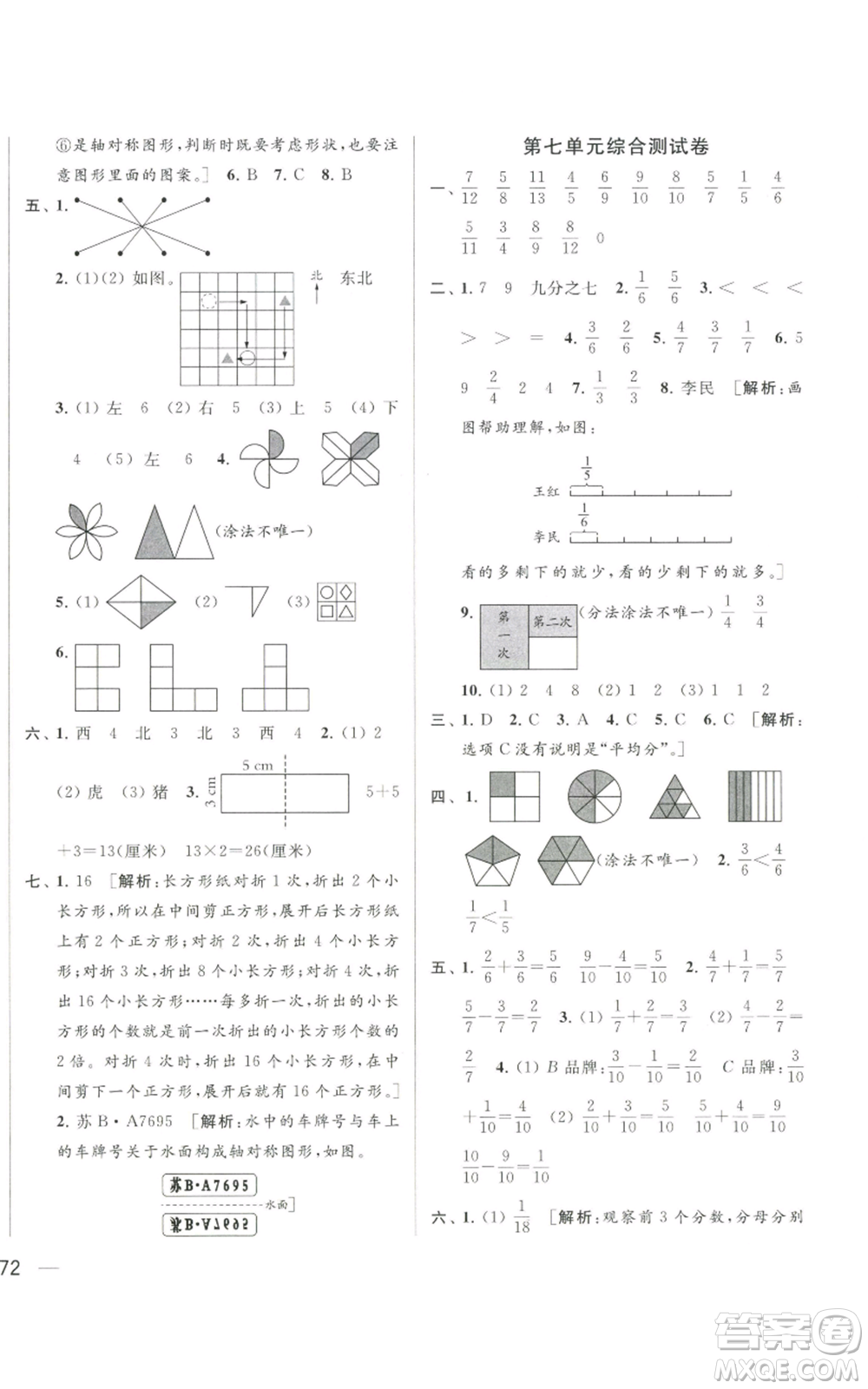 北京教育出版社2022同步跟蹤全程檢測三年級上冊數(shù)學(xué)江蘇版參考答案
