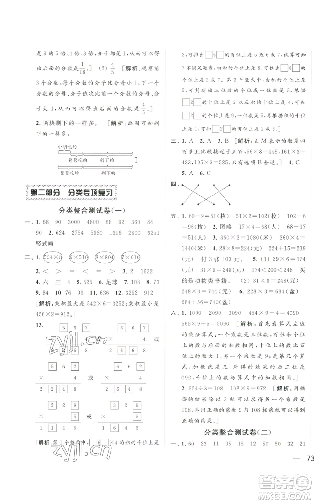 北京教育出版社2022同步跟蹤全程檢測三年級上冊數(shù)學(xué)江蘇版參考答案
