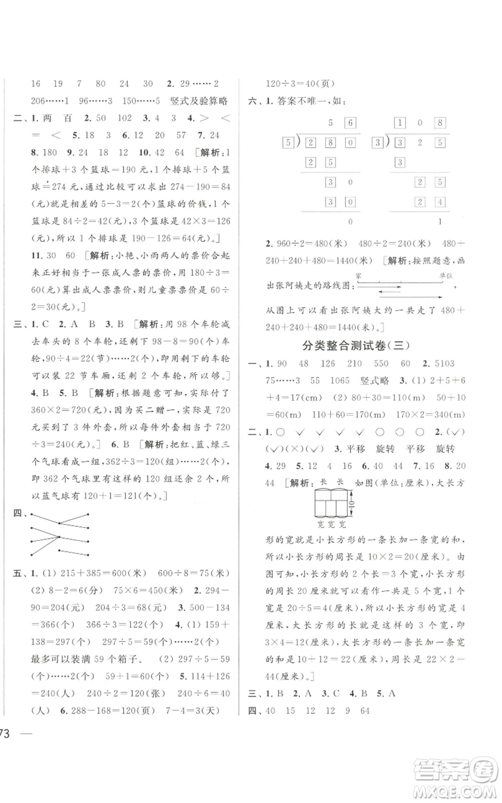 北京教育出版社2022同步跟蹤全程檢測三年級上冊數(shù)學(xué)江蘇版參考答案