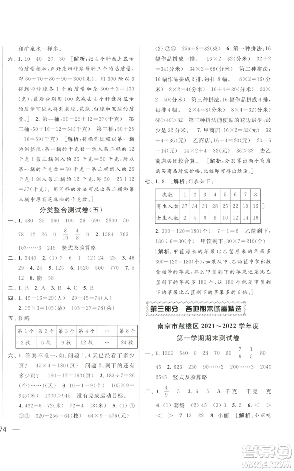 北京教育出版社2022同步跟蹤全程檢測三年級上冊數(shù)學(xué)江蘇版參考答案