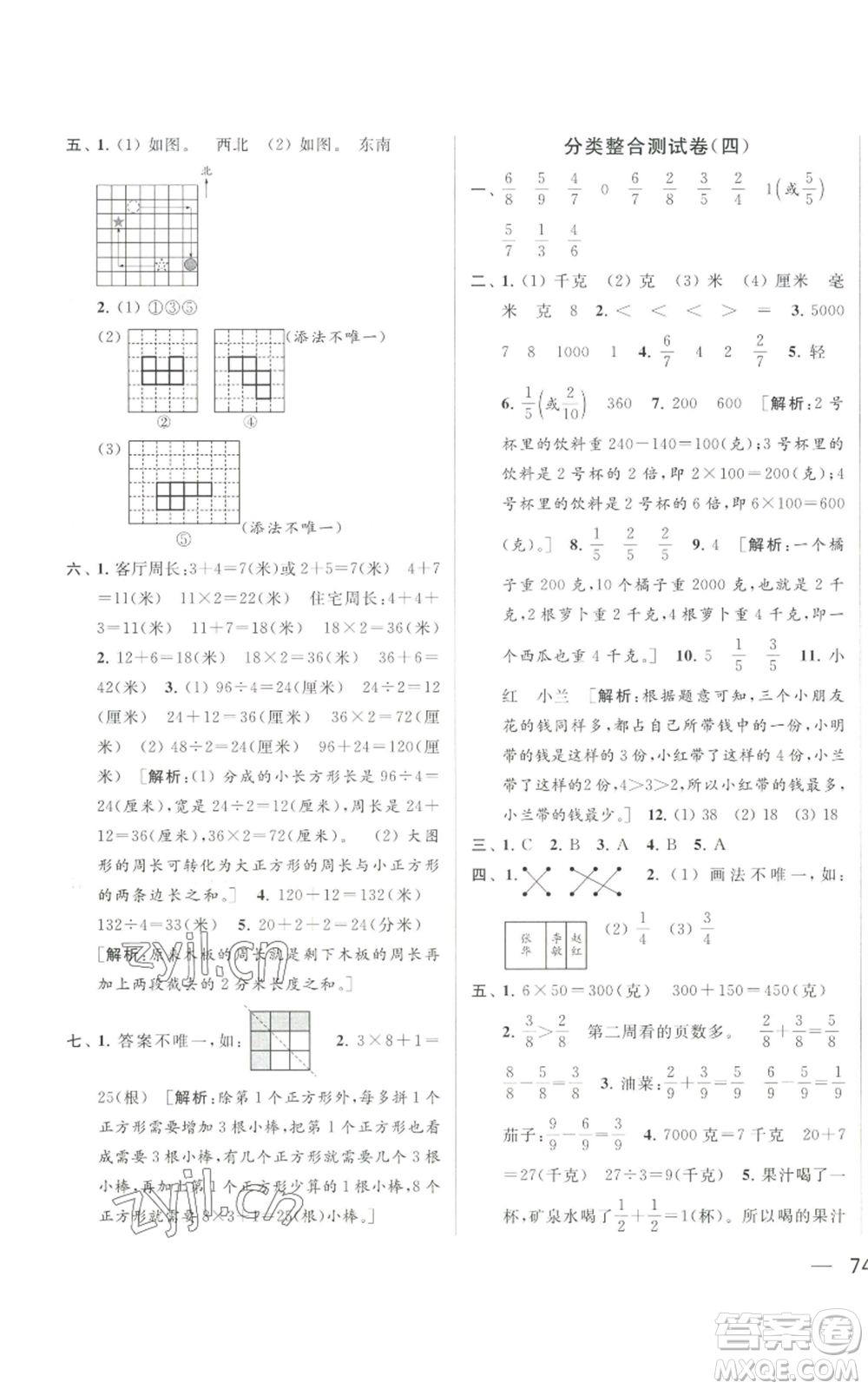 北京教育出版社2022同步跟蹤全程檢測三年級上冊數(shù)學(xué)江蘇版參考答案