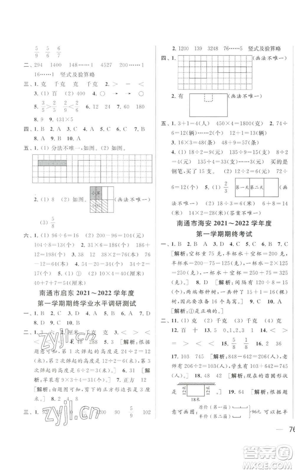 北京教育出版社2022同步跟蹤全程檢測三年級上冊數(shù)學(xué)江蘇版參考答案