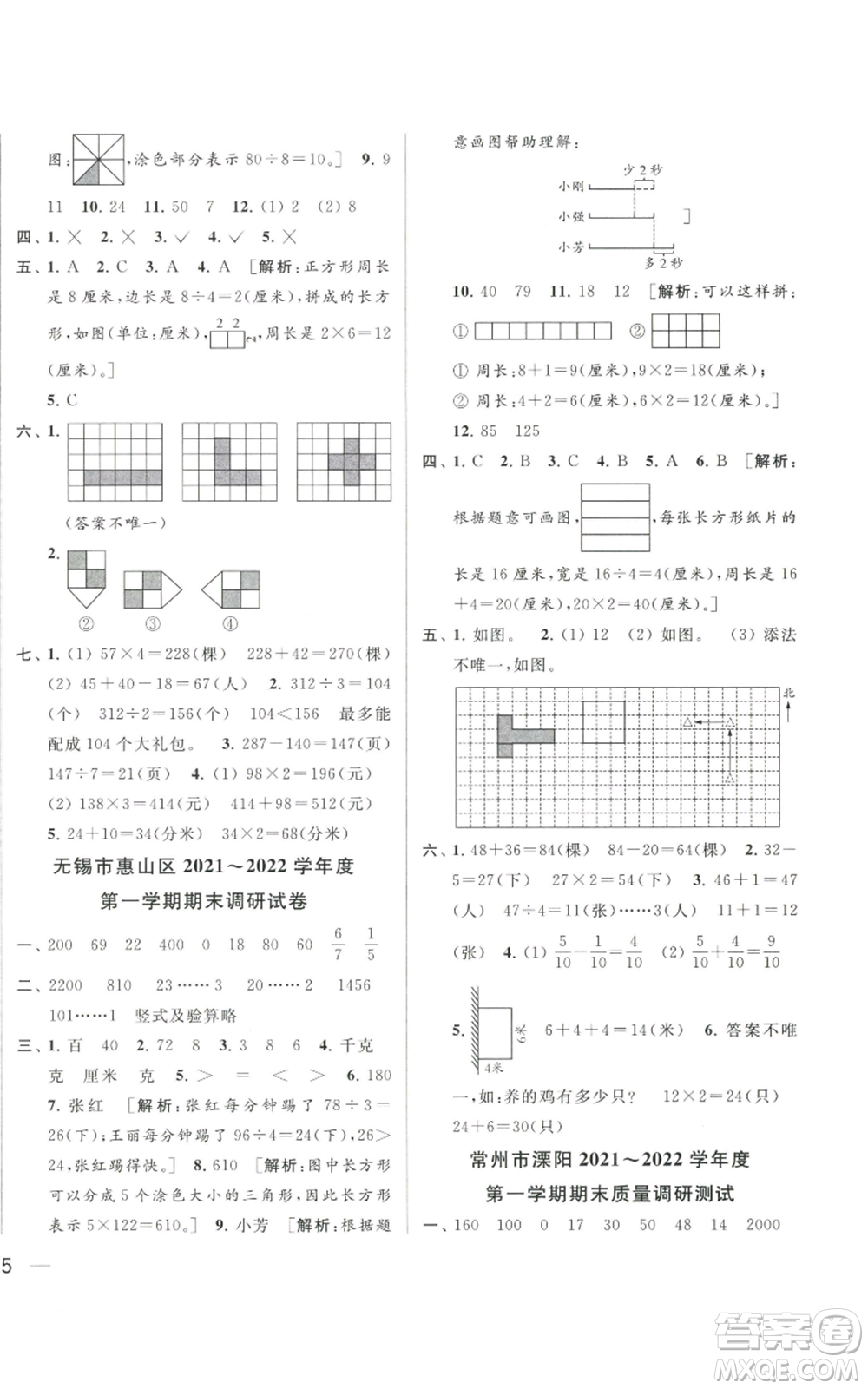 北京教育出版社2022同步跟蹤全程檢測三年級上冊數(shù)學(xué)江蘇版參考答案