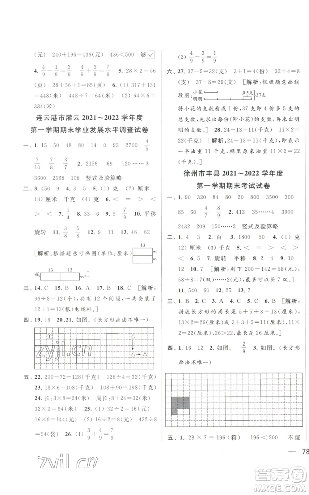 北京教育出版社2022同步跟蹤全程檢測三年級上冊數(shù)學(xué)江蘇版參考答案
