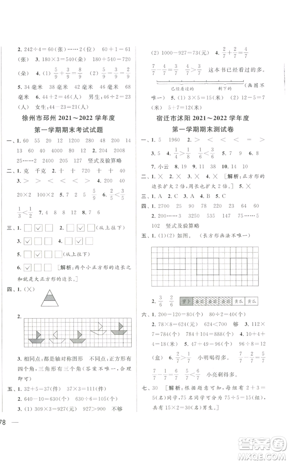 北京教育出版社2022同步跟蹤全程檢測三年級上冊數(shù)學(xué)江蘇版參考答案