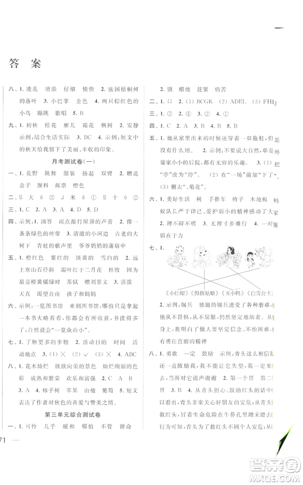 北京教育出版社2022同步跟蹤全程檢測(cè)三年級(jí)上冊(cè)語(yǔ)文人教版參考答案