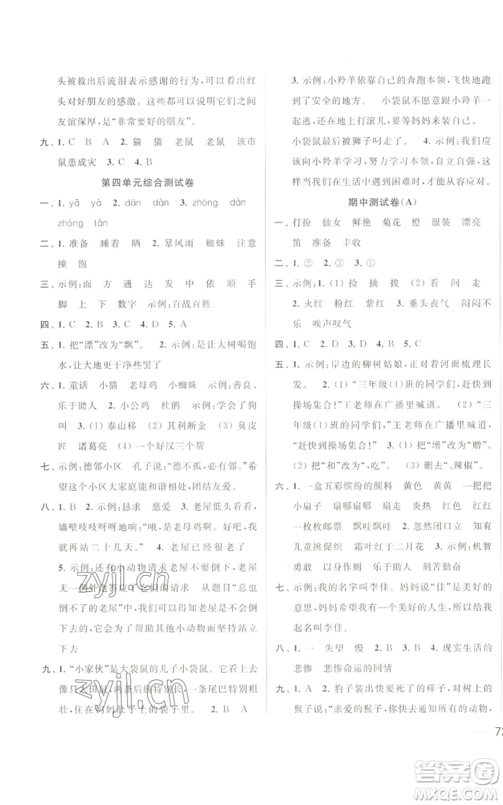 北京教育出版社2022同步跟蹤全程檢測(cè)三年級(jí)上冊(cè)語(yǔ)文人教版參考答案