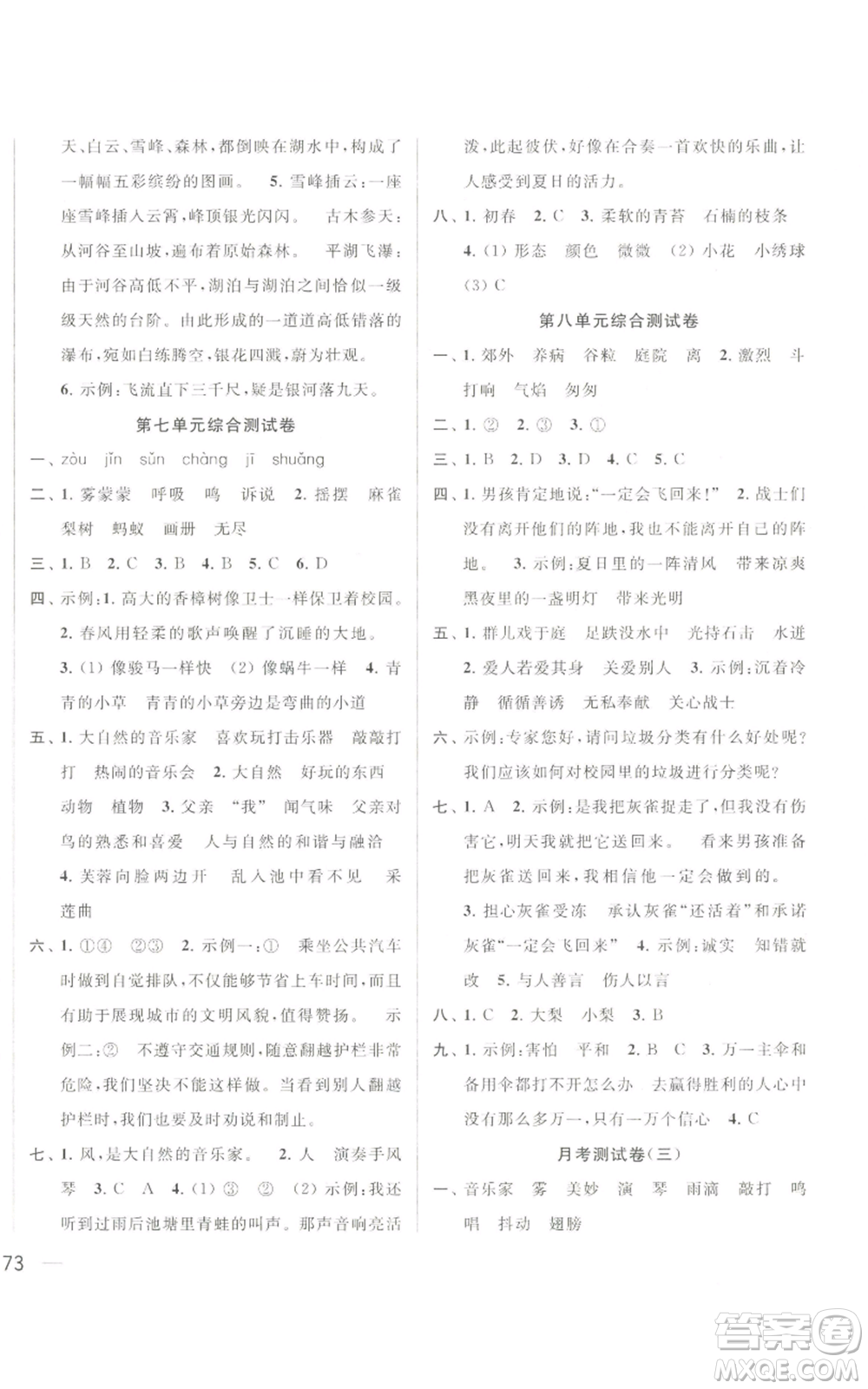 北京教育出版社2022同步跟蹤全程檢測(cè)三年級(jí)上冊(cè)語(yǔ)文人教版參考答案