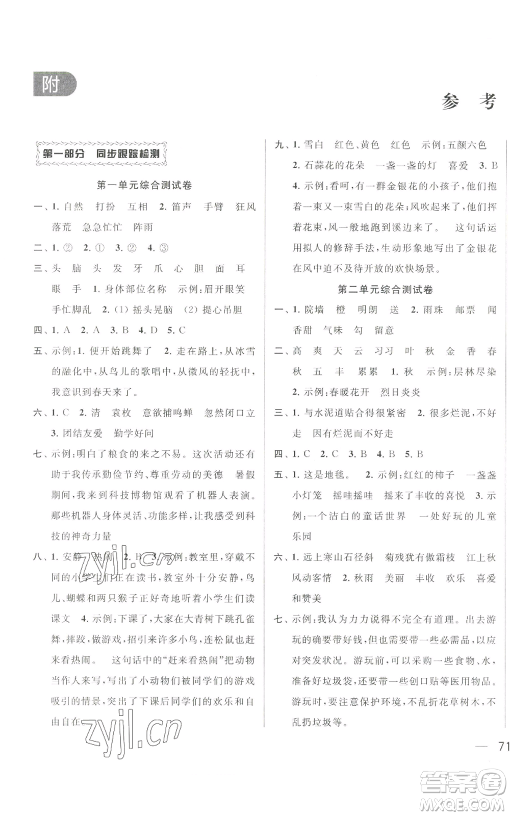 北京教育出版社2022同步跟蹤全程檢測(cè)三年級(jí)上冊(cè)語(yǔ)文人教版參考答案