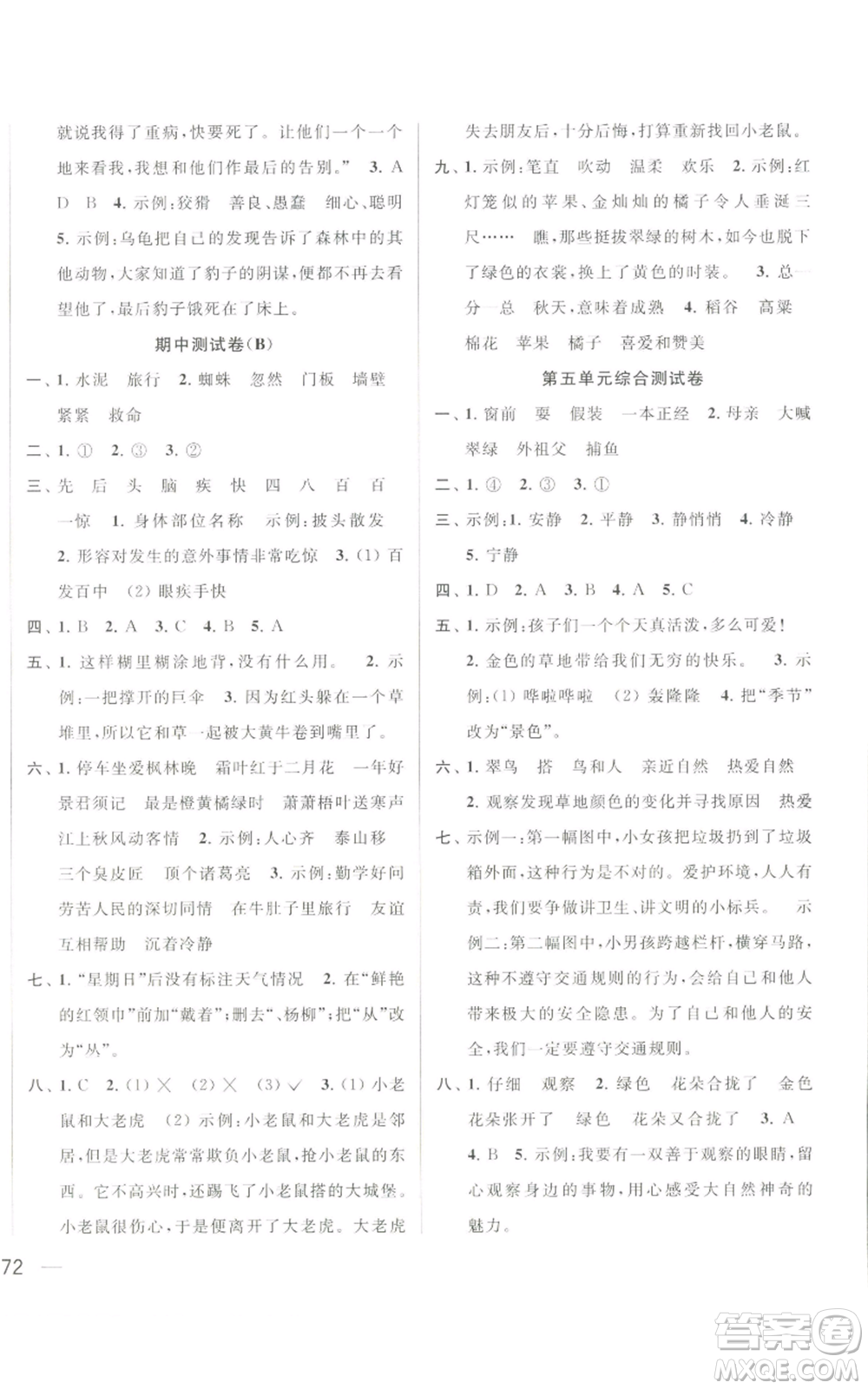 北京教育出版社2022同步跟蹤全程檢測(cè)三年級(jí)上冊(cè)語(yǔ)文人教版參考答案