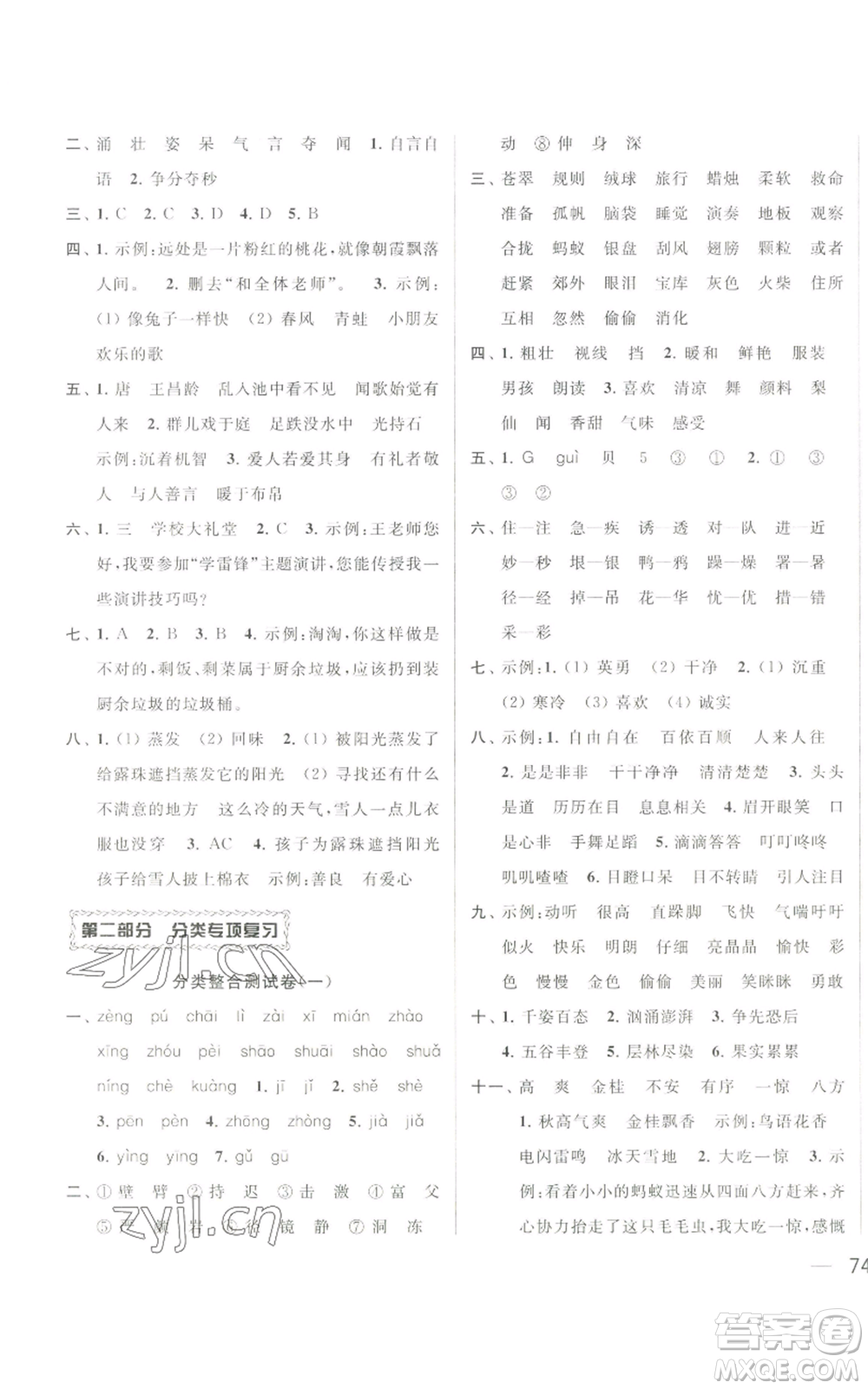 北京教育出版社2022同步跟蹤全程檢測(cè)三年級(jí)上冊(cè)語(yǔ)文人教版參考答案