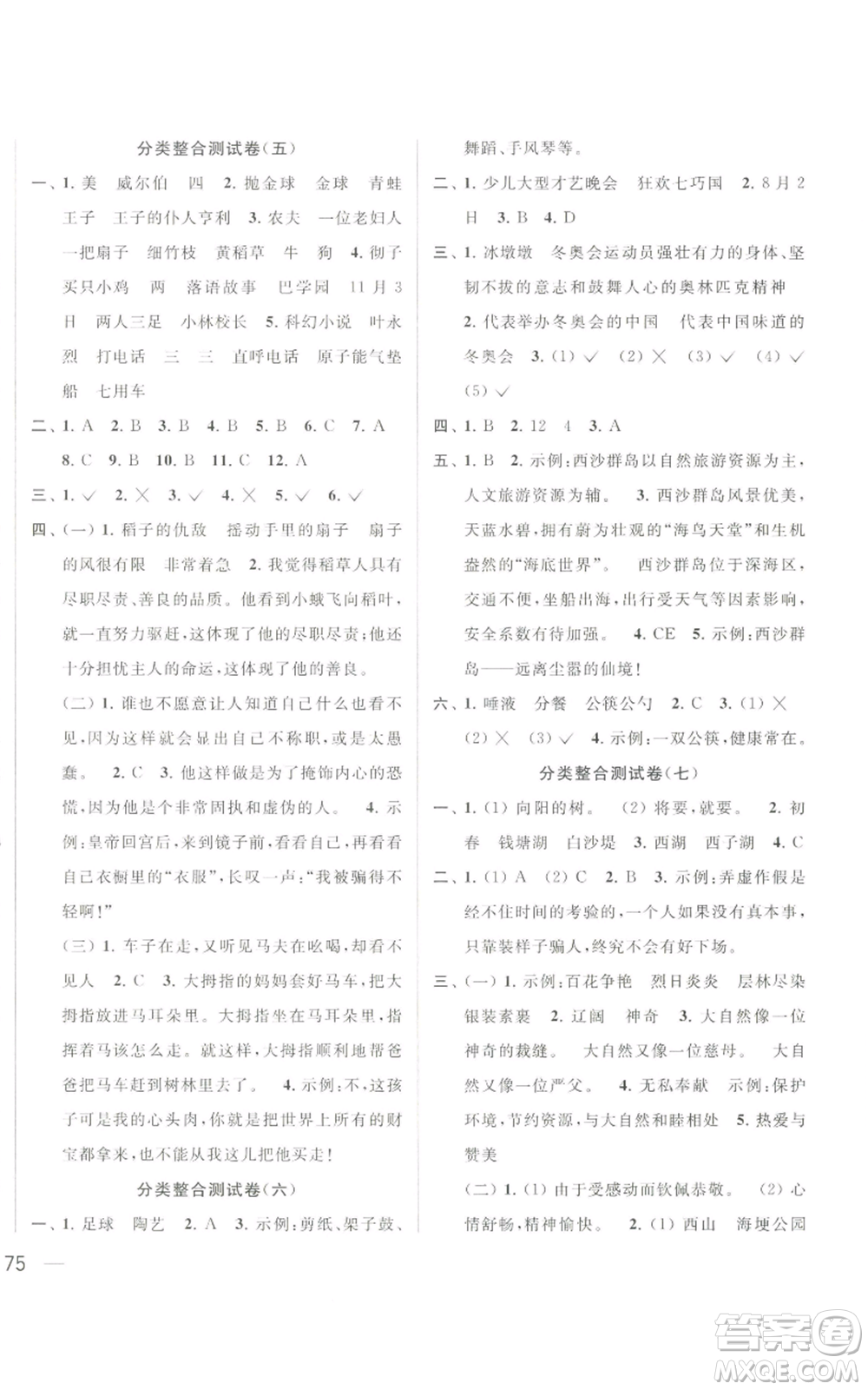 北京教育出版社2022同步跟蹤全程檢測(cè)三年級(jí)上冊(cè)語(yǔ)文人教版參考答案
