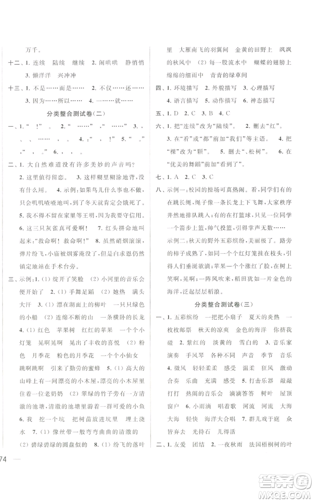 北京教育出版社2022同步跟蹤全程檢測(cè)三年級(jí)上冊(cè)語(yǔ)文人教版參考答案