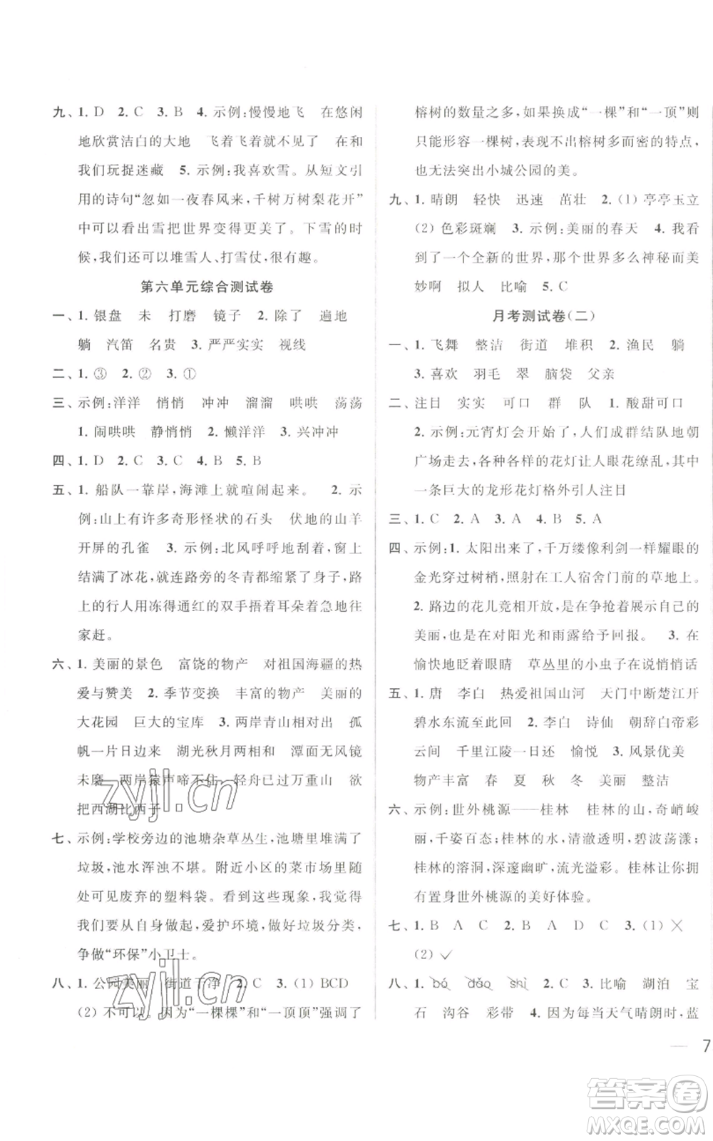 北京教育出版社2022同步跟蹤全程檢測(cè)三年級(jí)上冊(cè)語(yǔ)文人教版參考答案