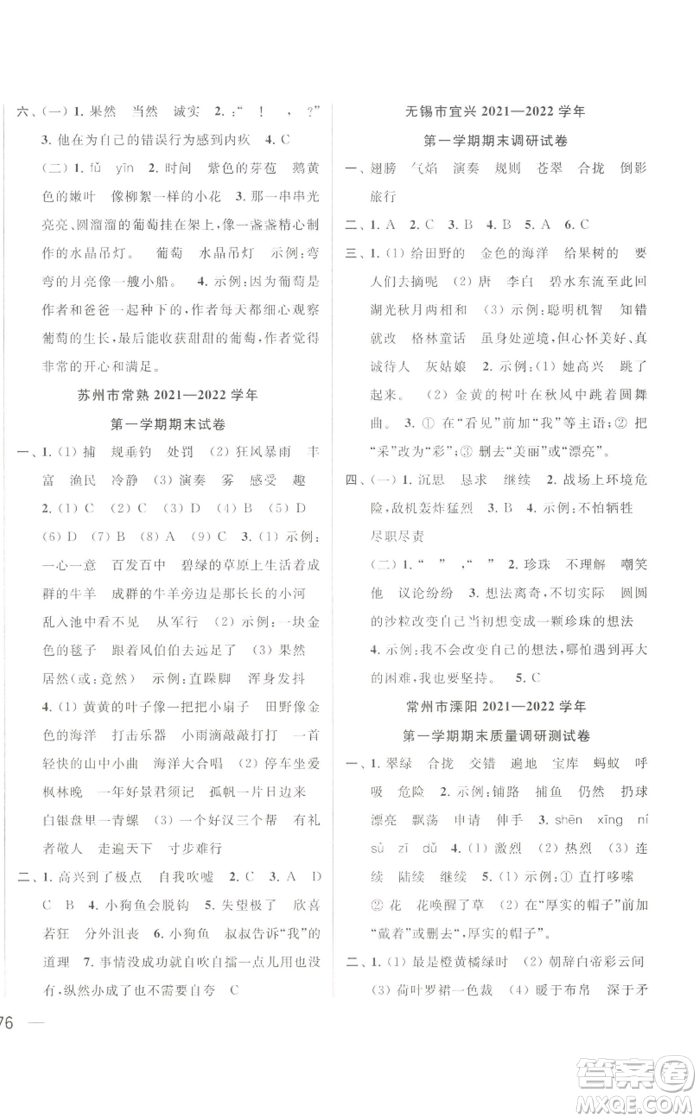北京教育出版社2022同步跟蹤全程檢測(cè)三年級(jí)上冊(cè)語(yǔ)文人教版參考答案