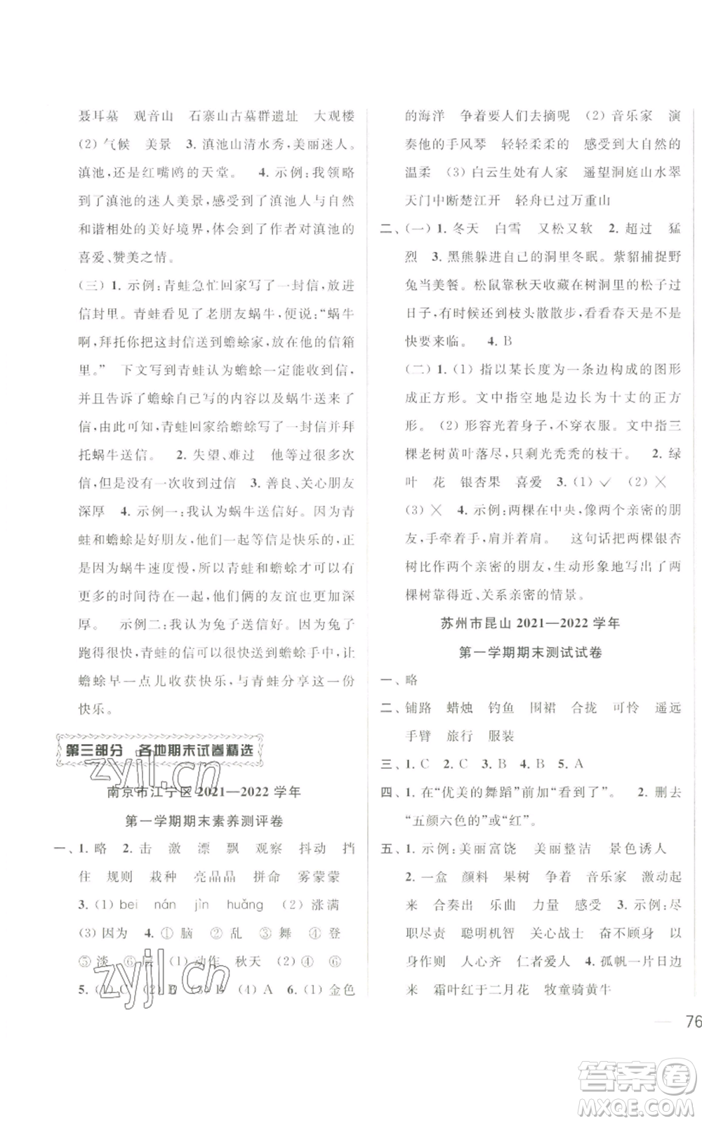 北京教育出版社2022同步跟蹤全程檢測(cè)三年級(jí)上冊(cè)語(yǔ)文人教版參考答案