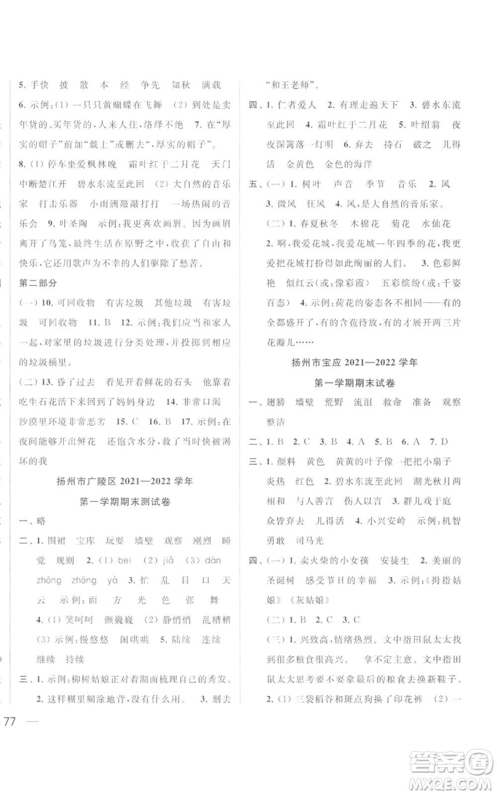 北京教育出版社2022同步跟蹤全程檢測(cè)三年級(jí)上冊(cè)語(yǔ)文人教版參考答案