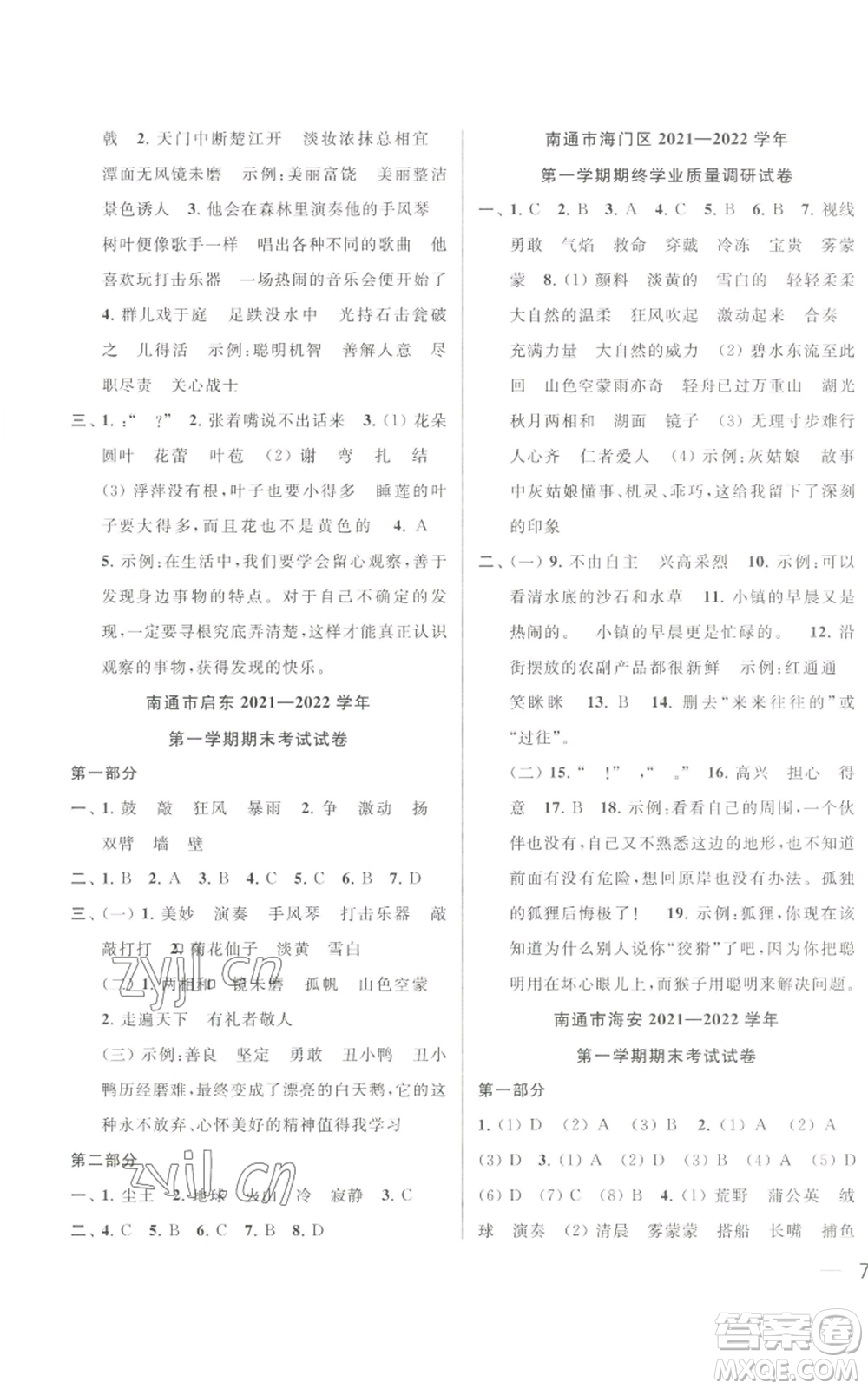 北京教育出版社2022同步跟蹤全程檢測(cè)三年級(jí)上冊(cè)語(yǔ)文人教版參考答案