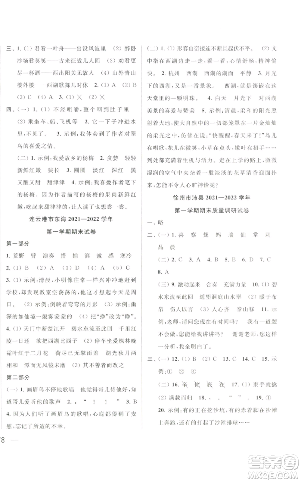 北京教育出版社2022同步跟蹤全程檢測(cè)三年級(jí)上冊(cè)語(yǔ)文人教版參考答案