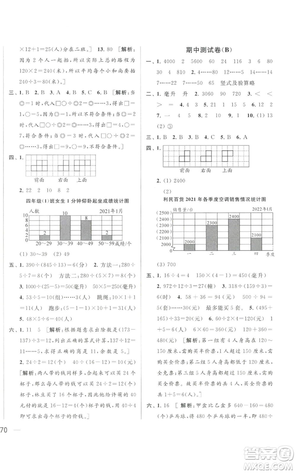 北京教育出版社2022同步跟蹤全程檢測四年級上冊數(shù)學(xué)江蘇版參考答案