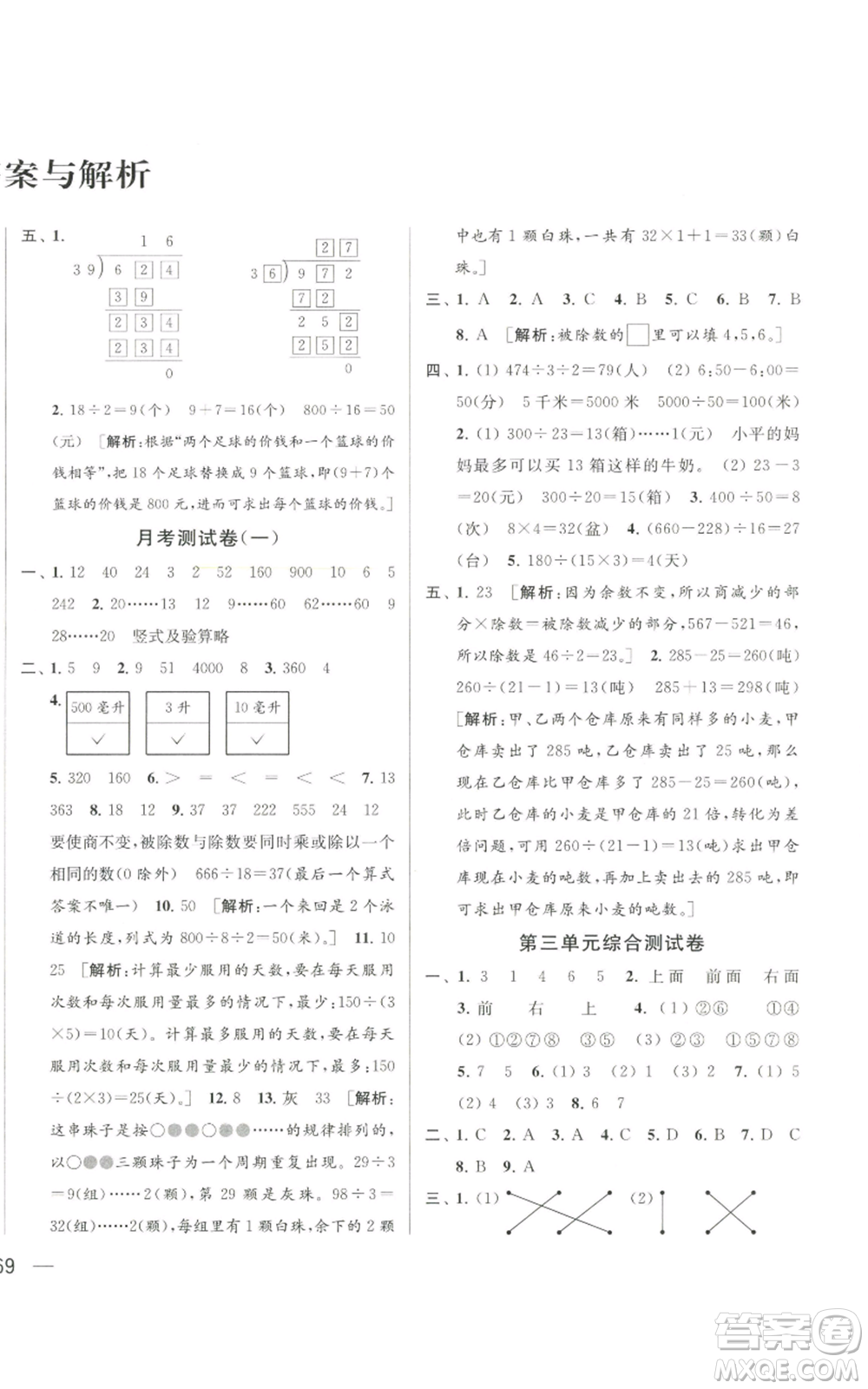 北京教育出版社2022同步跟蹤全程檢測四年級上冊數(shù)學(xué)江蘇版參考答案