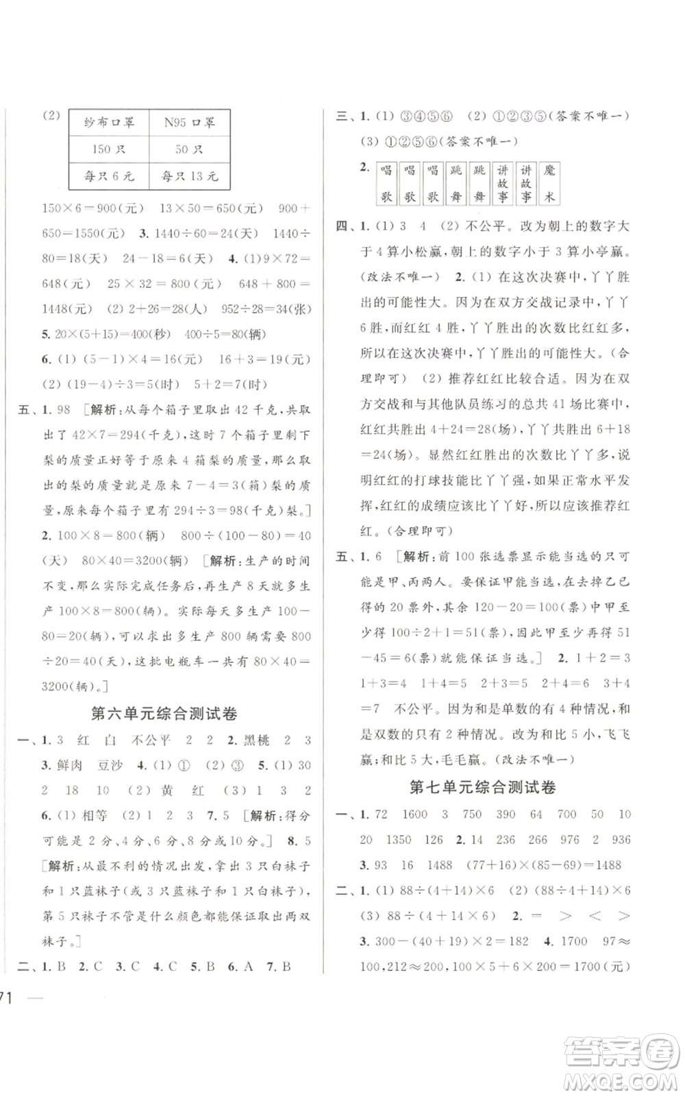 北京教育出版社2022同步跟蹤全程檢測四年級上冊數(shù)學(xué)江蘇版參考答案