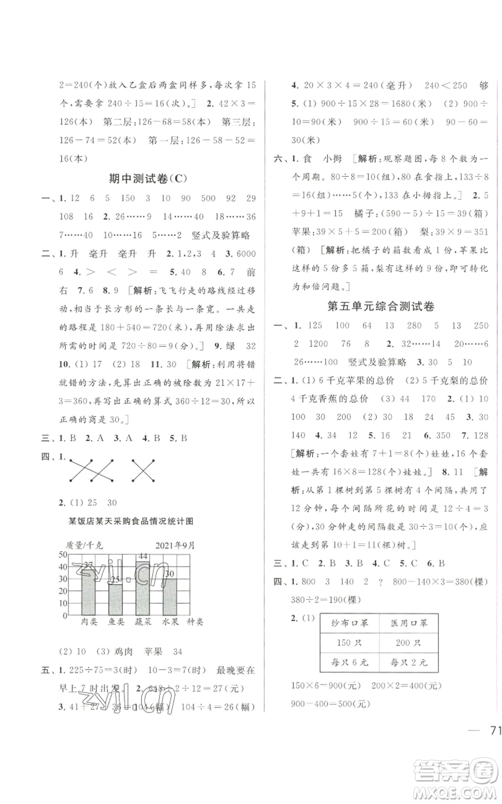 北京教育出版社2022同步跟蹤全程檢測四年級上冊數(shù)學(xué)江蘇版參考答案