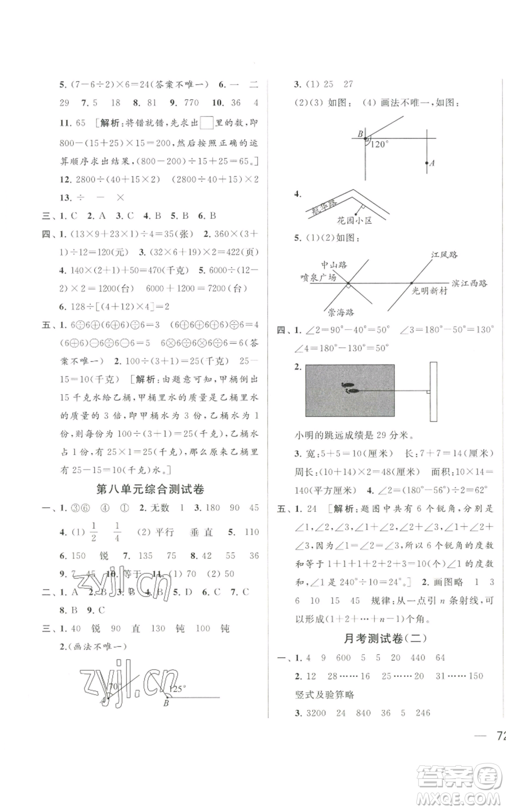 北京教育出版社2022同步跟蹤全程檢測四年級上冊數(shù)學(xué)江蘇版參考答案