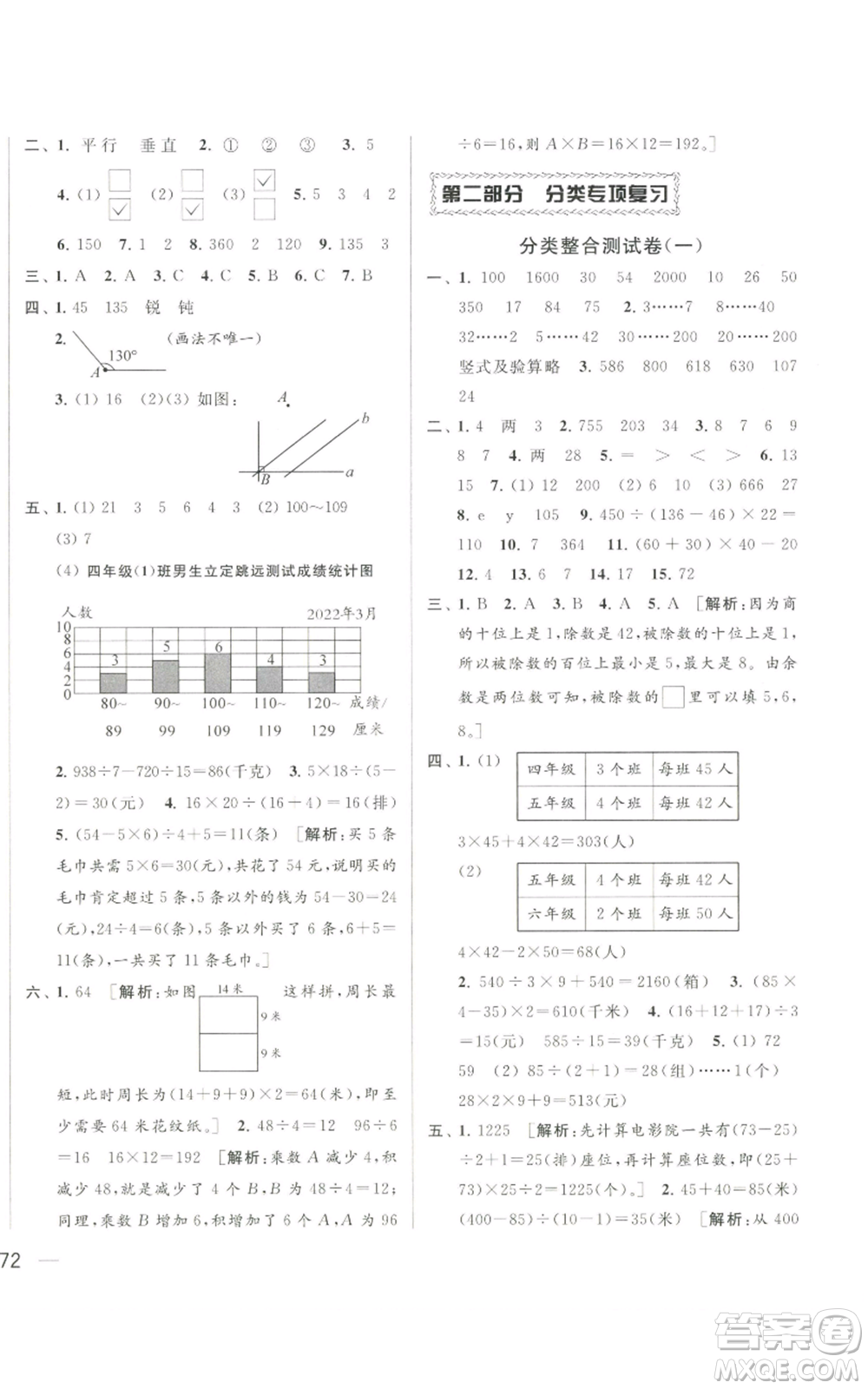 北京教育出版社2022同步跟蹤全程檢測四年級上冊數(shù)學(xué)江蘇版參考答案
