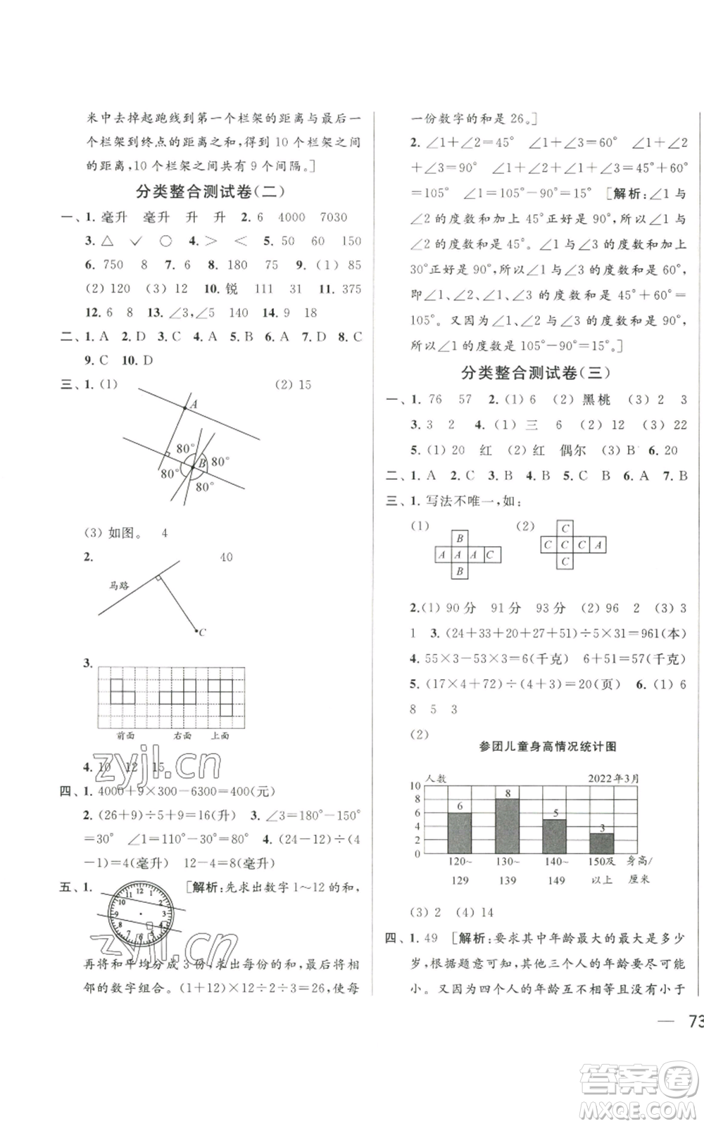 北京教育出版社2022同步跟蹤全程檢測四年級上冊數(shù)學(xué)江蘇版參考答案
