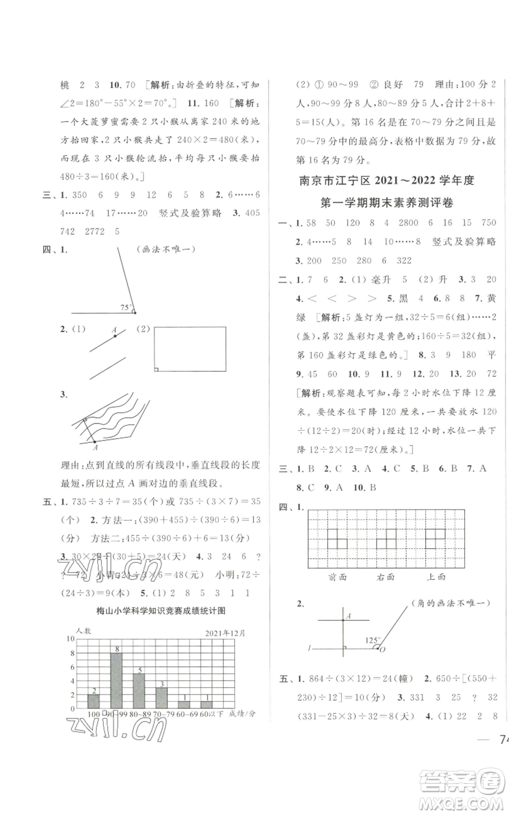 北京教育出版社2022同步跟蹤全程檢測四年級上冊數(shù)學(xué)江蘇版參考答案