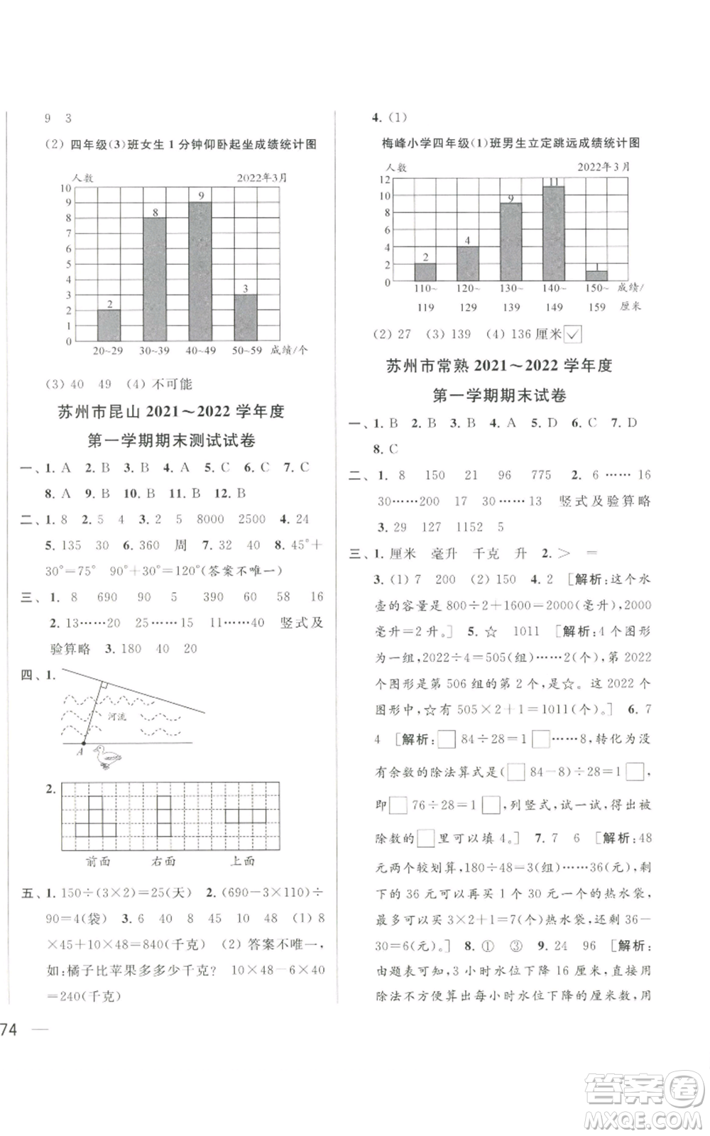 北京教育出版社2022同步跟蹤全程檢測四年級上冊數(shù)學(xué)江蘇版參考答案