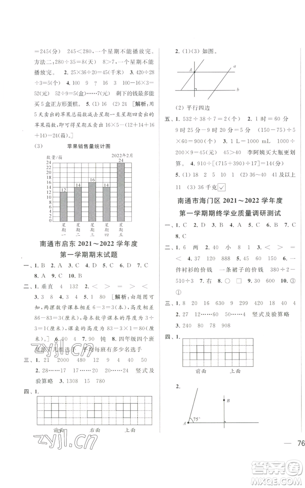 北京教育出版社2022同步跟蹤全程檢測四年級上冊數(shù)學(xué)江蘇版參考答案