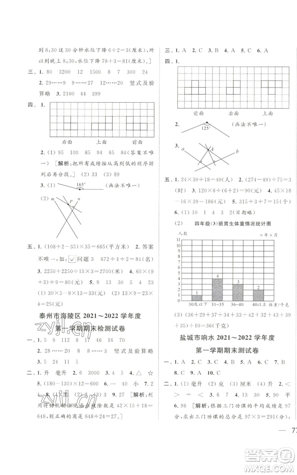北京教育出版社2022同步跟蹤全程檢測四年級上冊數(shù)學(xué)江蘇版參考答案