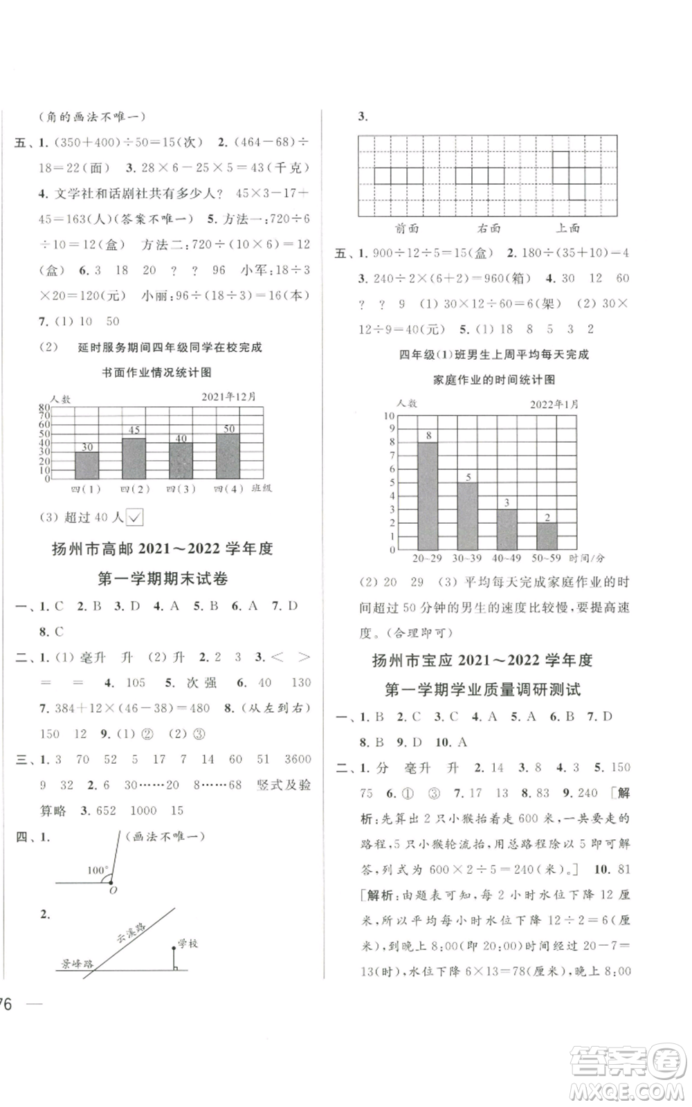 北京教育出版社2022同步跟蹤全程檢測四年級上冊數(shù)學(xué)江蘇版參考答案
