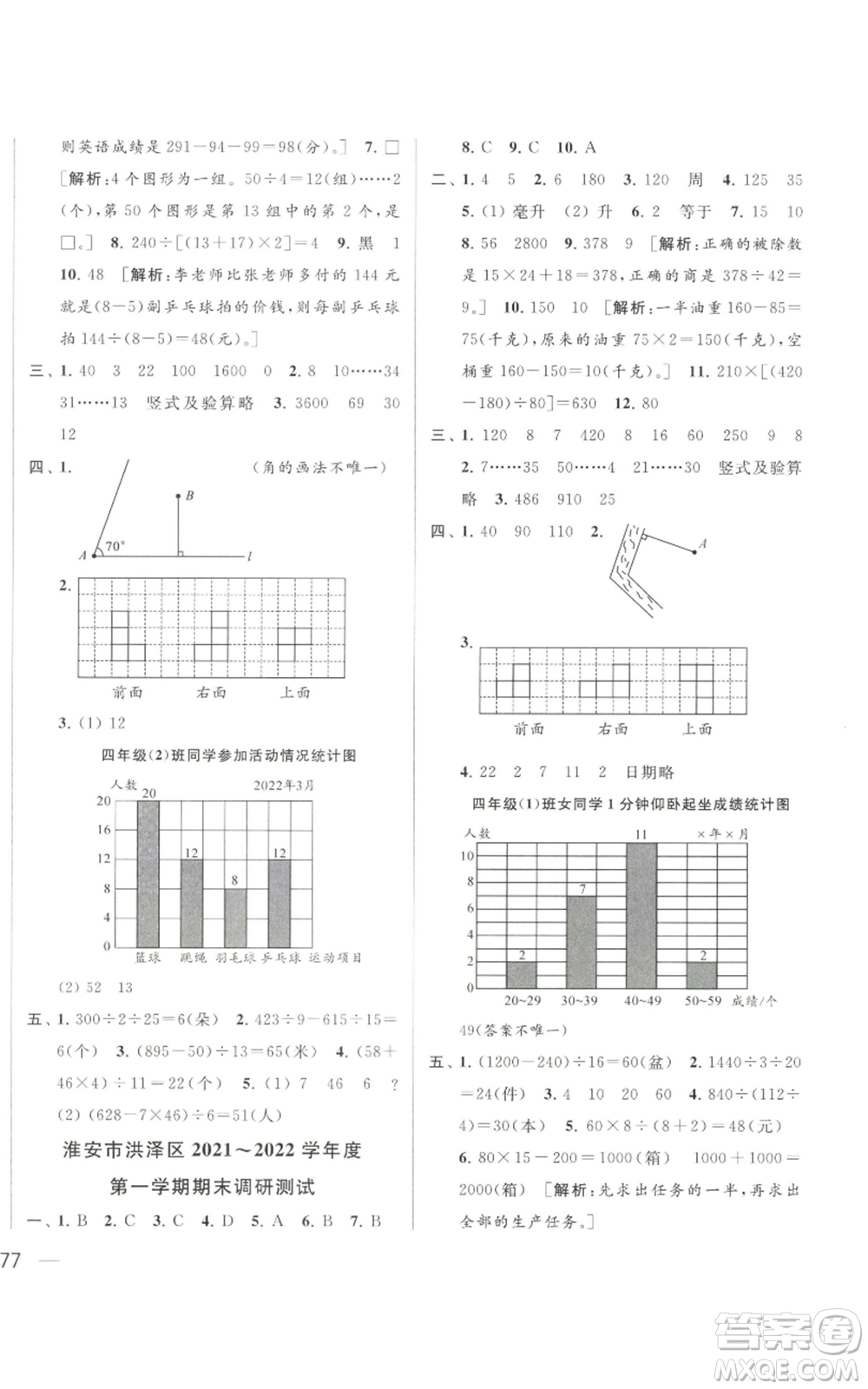 北京教育出版社2022同步跟蹤全程檢測四年級上冊數(shù)學(xué)江蘇版參考答案
