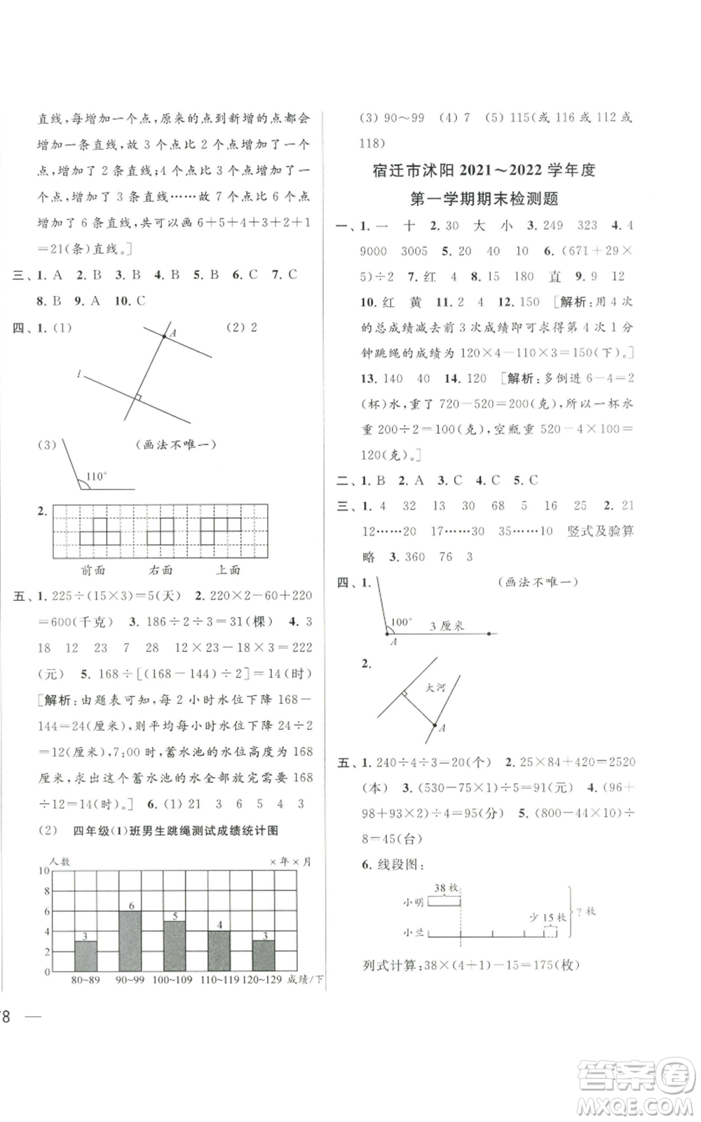 北京教育出版社2022同步跟蹤全程檢測四年級上冊數(shù)學(xué)江蘇版參考答案