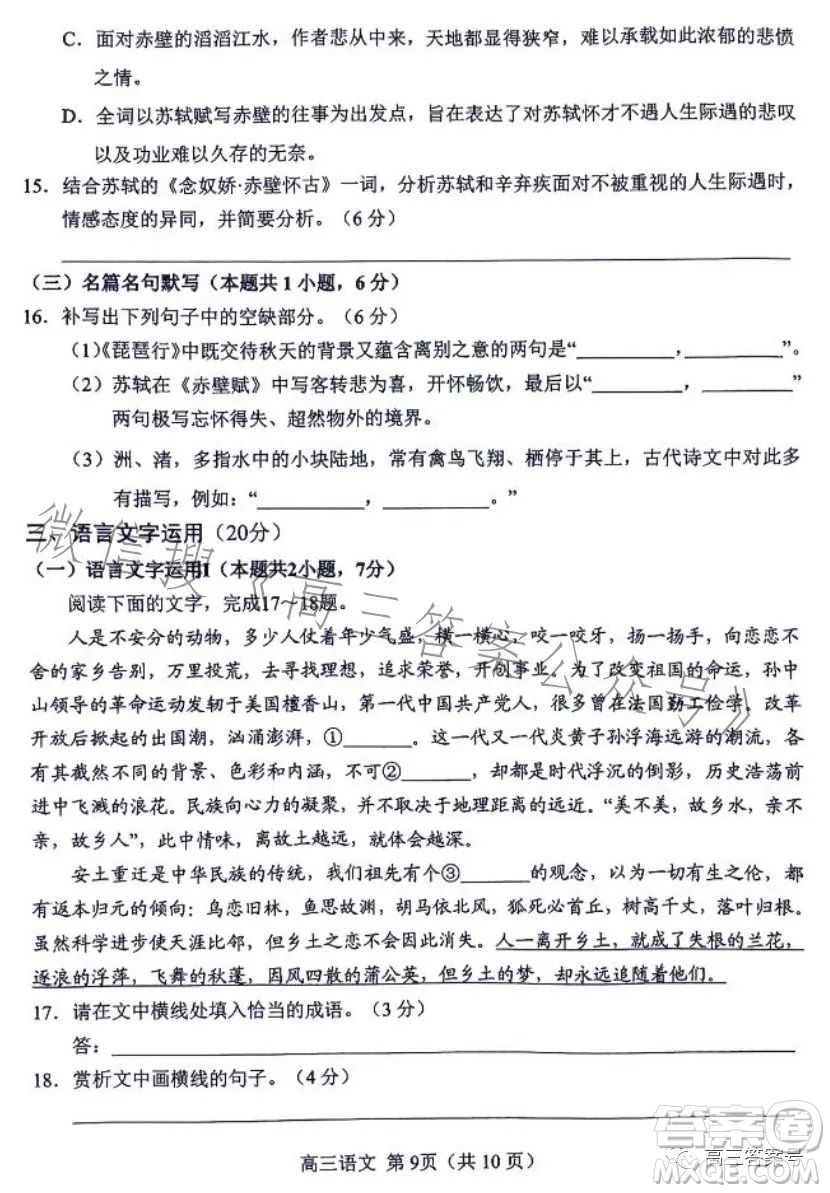 2022年秋南陽(yáng)高三期中質(zhì)量評(píng)估語(yǔ)文試卷答案