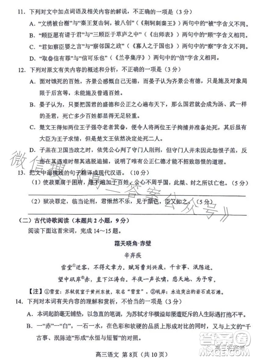 2022年秋南陽(yáng)高三期中質(zhì)量評(píng)估語(yǔ)文試卷答案