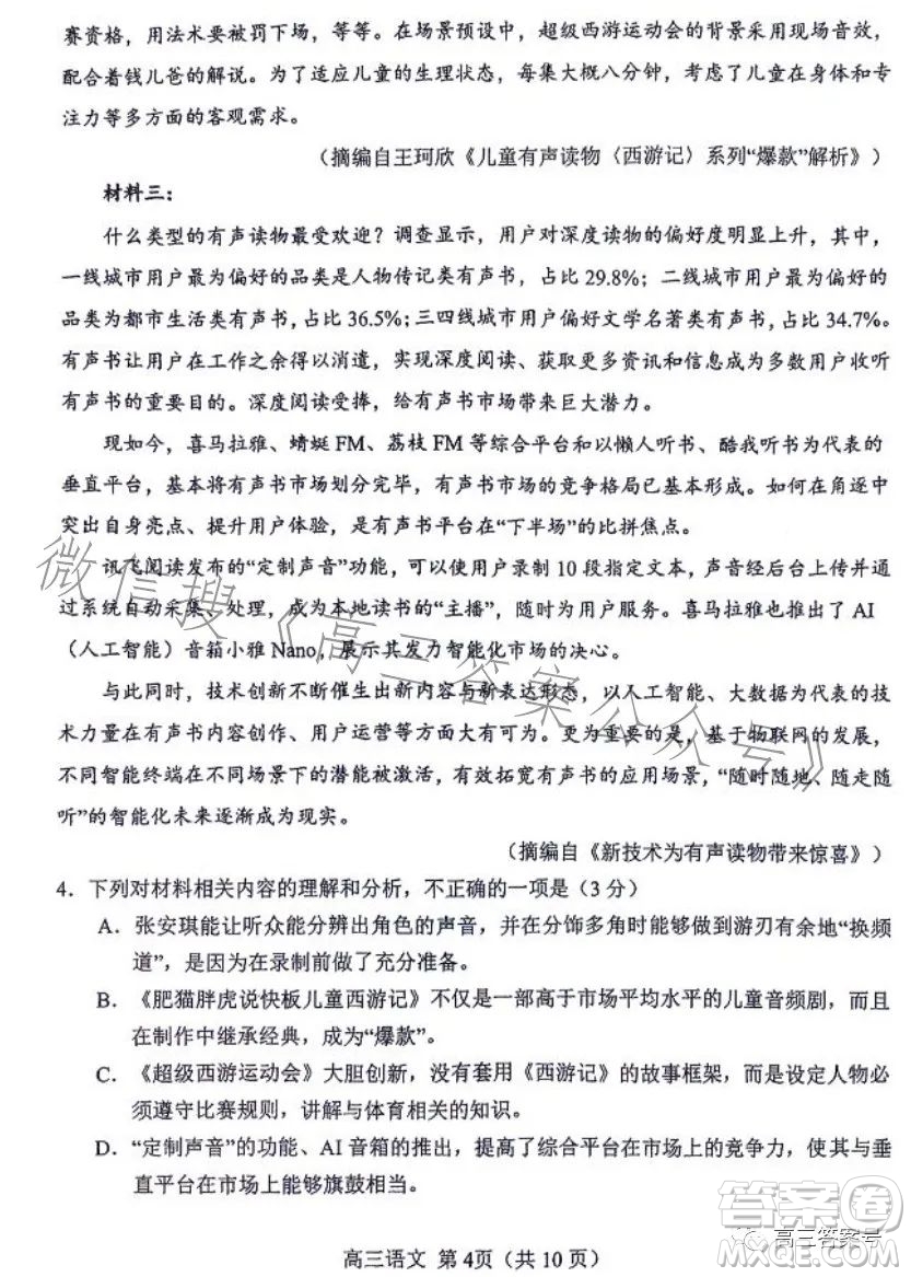2022年秋南陽(yáng)高三期中質(zhì)量評(píng)估語(yǔ)文試卷答案