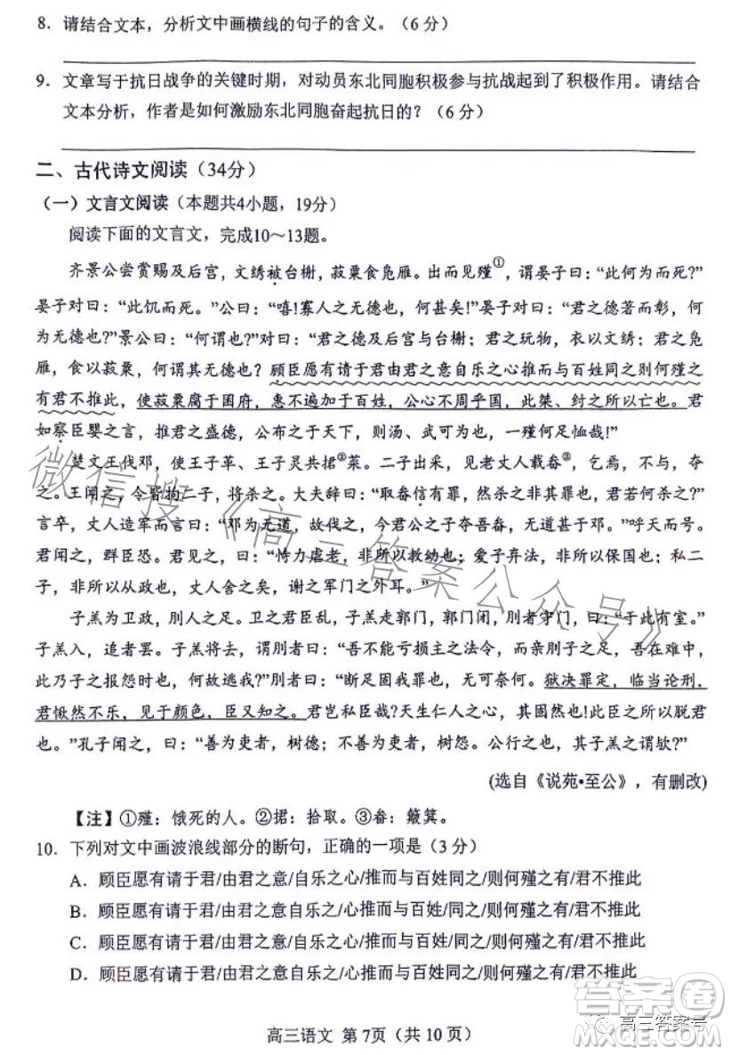 2022年秋南陽(yáng)高三期中質(zhì)量評(píng)估語(yǔ)文試卷答案