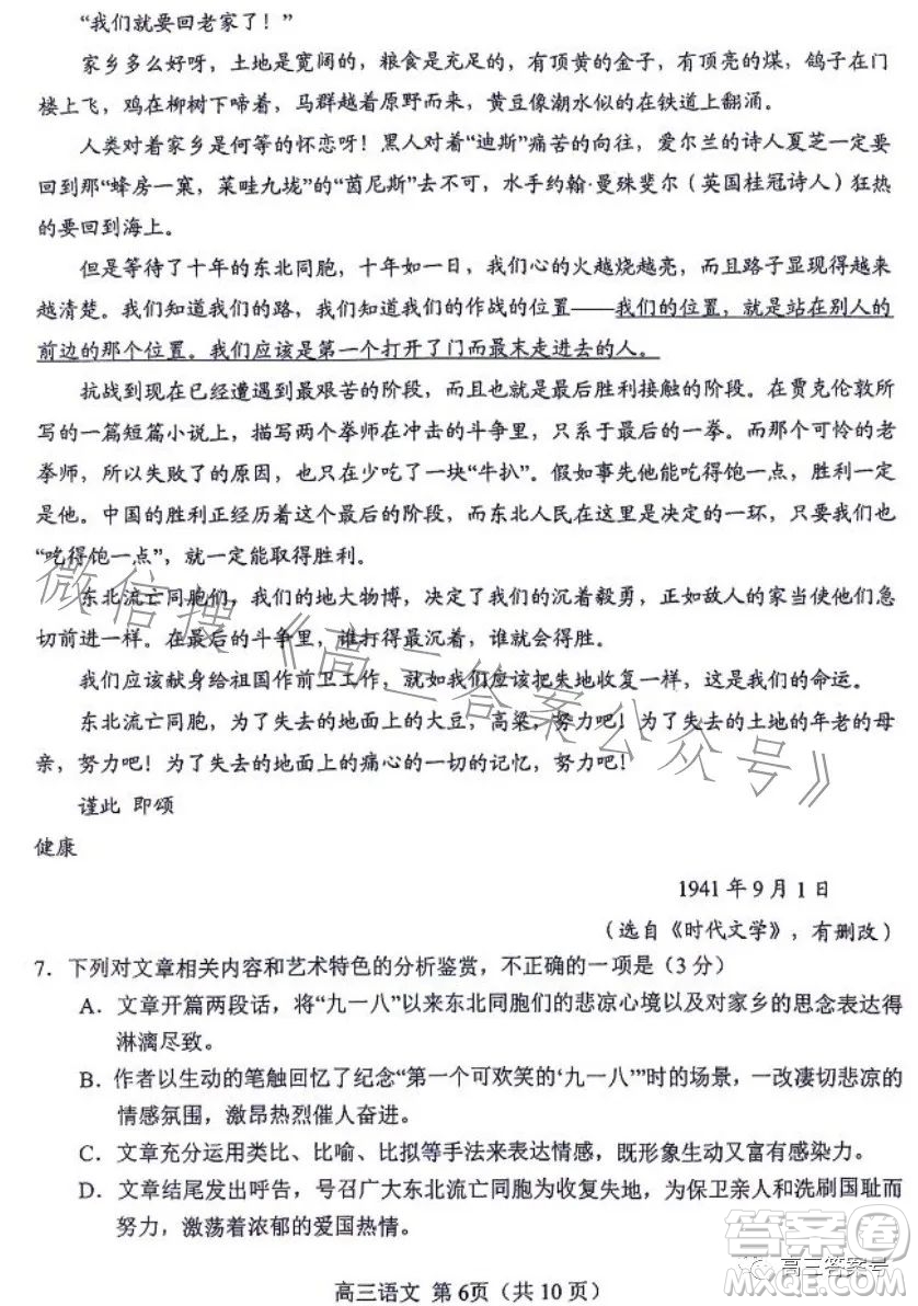 2022年秋南陽(yáng)高三期中質(zhì)量評(píng)估語(yǔ)文試卷答案