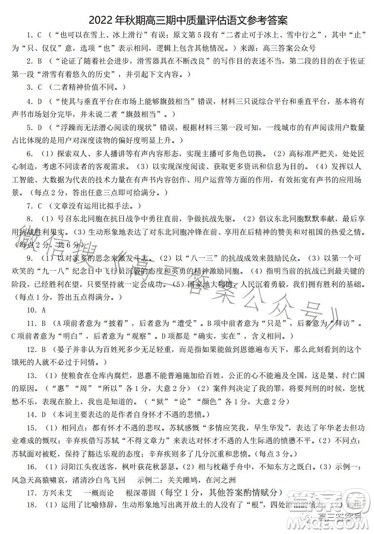 2022年秋南陽(yáng)高三期中質(zhì)量評(píng)估語(yǔ)文試卷答案